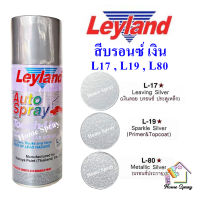 Leyland  สีสเปรย์เลย์แลนด์ สีบรอนซ์ เงิน L17 L19 L80  ขนาด 400cc