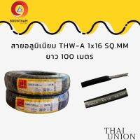 Thaiunion สายอลูมิเนียม16 สายมิเนียม สายไฟอลูมิเนียม THW-A1x16 SQ.MM. ความยาว 100M. ใช้ดึงเมนไฟฟ้าเข้าภายในบ้าน