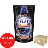 PAO น้ำยาซักผ้า เปา วินวอช ลิควิด แบล็คแอนด์ดาร์ค (Black &amp; Dark) สำหรับผ้าสีดำ และ สีเข้ม 700 มล. ชนิดเติม ( 12ถุง/1ลัง)