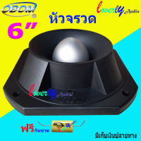 OBOM ดอกลำโพงเสียงแหลมหัวจรวด 6 นิ้ว 500 วัตต์ TWEETER TORNADO รุ่น B999 (แพ็ค1ดอก ) แถมซีกันขาดฟรี