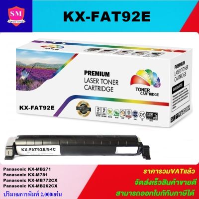 หมึกพิมพ์เลเซอร์เทียบเท่า Panasonic KX-FAT92E(ราคาพิเศษ)สำหรับปริ้นเตอร์รุ่นPanasonic KX-MB271/KX-M781/KX-MB772CX/KX-MB262CX