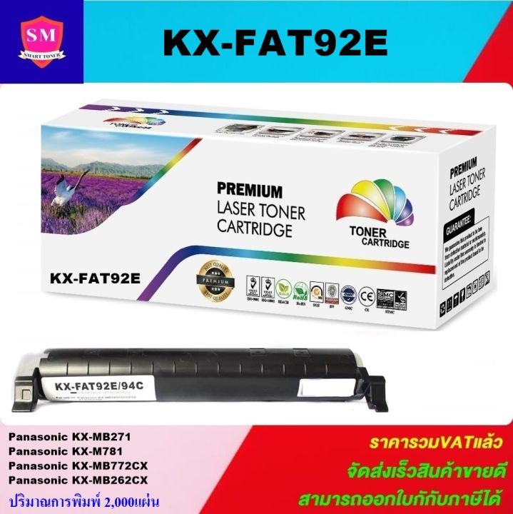 ตลับหมึกเลเซอร์โทเนอร์เทียบเท่า-panasonic-kx-fa92e-ราคาพิเศษ-สำหรับปริ้นเตอร์-panasonic-kx-mb262-772