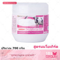 Carebeau แคร์บิว สปา ไลท์เทนนิ่ง ซอลท์ 700 กรัม (สูตรนมโยเกิร์ต)