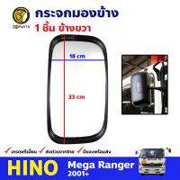 กระจกมองข้าง ข้างขวา สำหรับ Hino Ranger Mega ปี 2001+ ฮีโน่ เรนเจอร์ เมก้า กระจกมองหลัง คุณภาพดี ส่งไว