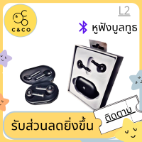 ?L2?หูฟังบลูทูธ หูฟัง Bluetooth TWS L2 earphone