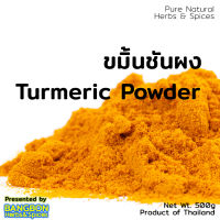 ขมิ้นชัน ผง 500กรัม (ครึ่งกิโล) ขมิ้นชันผง ขมิ้นผง ผงขมิ้น Turmeric Powder By BANGBON Herbs &amp; Spices แก้ ท้องอืด ท้องเฟ้อ โรคกระเพาะอาหาร หรือ ทำ สบู่สมุนไพร