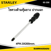 Stanley ไขควงทะลุ ปากแฉก PH.3x200mm. รุ่น 65-258