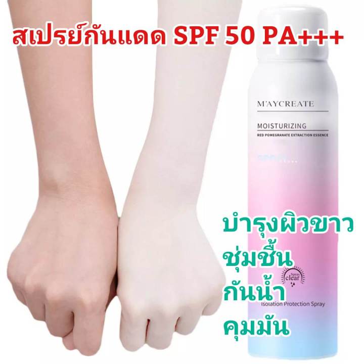 สเปรย์กันแดด-spf-50-pa-ครีมกันแดด-กันแดดผิวกาย-ครีมกันแดดหน้า-ครีมกันแดดผิว-กันแดด-ครีมทาผิว-เน้นบำรุงผิวขาว-ผิวขาวใส-ผิวชุ่มชื้นขึ้น-คุมมันกันน้ำ-ปกป้องผิวจากแสงแดด-เหมาะกับทุกสภาพผิว-ขนาดพกพาง่าย-ใช