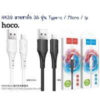 รุ่นใหม่ HOCO HK39 สายชาร์จ cool flash charging data cable 3A 1m Fast ชาร์จ