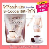 เครื่องดื่มโกโก้ กิฟฟารีน ( เอส - โกโก้ ) S-Cocoa GIFFARIN ไม่มีน้ำตาล ให้พลังงานต่ำ