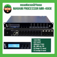 ครอสโอเวอร์ดิจิตอล MARANI PROCESSOR MIR-480E รุ่นใหม่ มีเก็บเงินปลายทาง