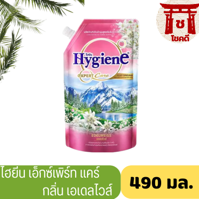 SuperSale63 ไฮยีนเอ็กเพิร์ทแคร์ Hygiene Expert Care กลิ่น เอเดลไวส์ ขนาด 490มล.