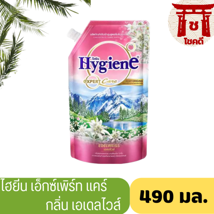 supersale63-ไฮยีนเอ็กเพิร์ทแคร์-hygiene-expert-care-กลิ่น-เอเดลไวส์-ขนาด-490มล