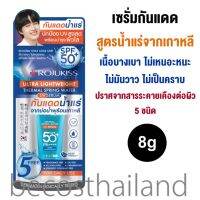 Rojukiss Thermal Spring Water UV Serum SPF50+ PA++++ 8g โรจูคิส เซรั่มกันแดดน้ำแร่จากน้ำพุร้อนเกาหลี ปกป้องUV สูงสุด พร้อมบำรุงผิวใส