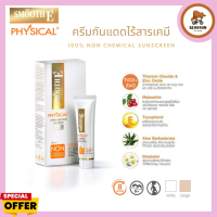 Smooth E Physical White Babyface UV Expert SPF50+/PA+++ สมูทอีกันแดดชนิด 100% Non-Chemical Sunscreen สีขาว/สีเบจ 15 g