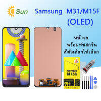 For Samsung M31/M315F อะไหล่หน้าจอพร้อมทัสกรีน หน้าจอ LCD Display Touch Screen (งาน ic แท้)(OLED)