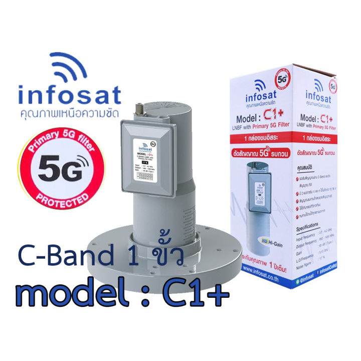หัวรับสัญญาณ-infosat-lnb-รุ่น-c1-c-band-จานตระแกรง-1-ขั้ว-ป้องกันสัญญาณ-5g