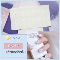 สติ๊กเกอร์ติดเล็บ นิ้ว มือ HAAR ลายเส้น สีขาว DA257 14 ดวง พร้อม แผ่นเช็ดทำความสะอาด แอลกอฮอล์ ตะไบ และ ไม้แต่งเล็บ จัดจำหน่ายโดย HAAR Distributed by HAAR