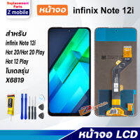 หน้าจอ infinix Note 12i งานแท้ จอชุด จอ Lcd Display Screen Display Touch Panel อินฟินิกซ์ Note12i