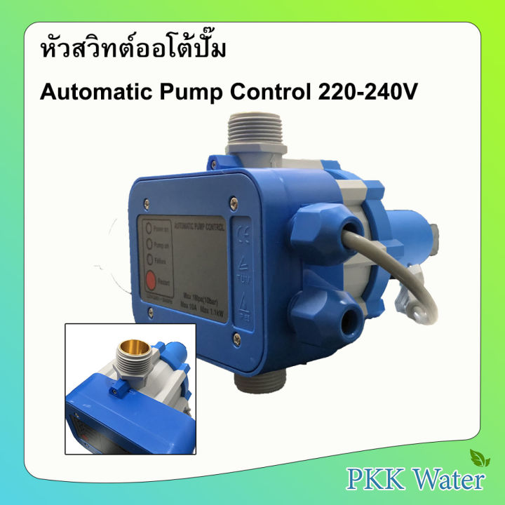 หัวสวิทต์ออโต้ปั๊ม-automatic-pump-control-สีฟ้า-220-240v-หัวออโต้ปั้ม