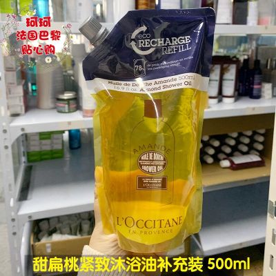 Now found Loccitane/ LOccitane sweet almond firming bath oil refill moisturizing 500ml