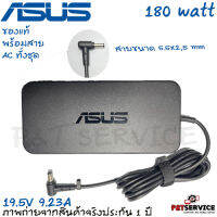 สายชาร์จโน๊ตบุ๊ค Asus Adapter ของแท้ 19.5V/9.23A 180W หัวขนาด 5.5*2.5mm ASUS ROG G750JW, G752V ของแท้