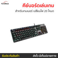 ?ขายดี? คีย์บอร์ดเล่นเกม Philips สำหรับเกมเมอร์ เปลี่ยนไฟ 20 โหมด รุ่น SPK8401 - คีย์บอร์ดคอม คีย์บอร์ด gaming คีบอร์ดเกมมิ่ง คีบอร์ดเล่นเกม คีบอร์ดเกมส์ คีบอดคอม คีบอดคอมมีไฟ คีบอดเกมมิ่ง คีย์บอร์ด คีย์บอร์ดมีไฟ คีบอร์ดคอมมีไฟ คีบอดมีไฟ keyboard gaming