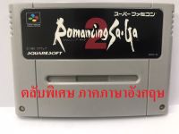 ตลับ SFC  Romancing Sa·Ga 2 ตลับพิเศษอัพเดทเป็นภาษาอังกฤษ เรียบร้อย (ตลับ SFC Repro)