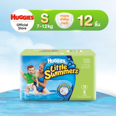 Huggies Little Swimmers กางเกงผ้าอ้อมว่ายน้ำ ฮักกี้ส์ ลิตเติ้ล สวิมเมอร์ส ไซส์ S 12 ชิ้น