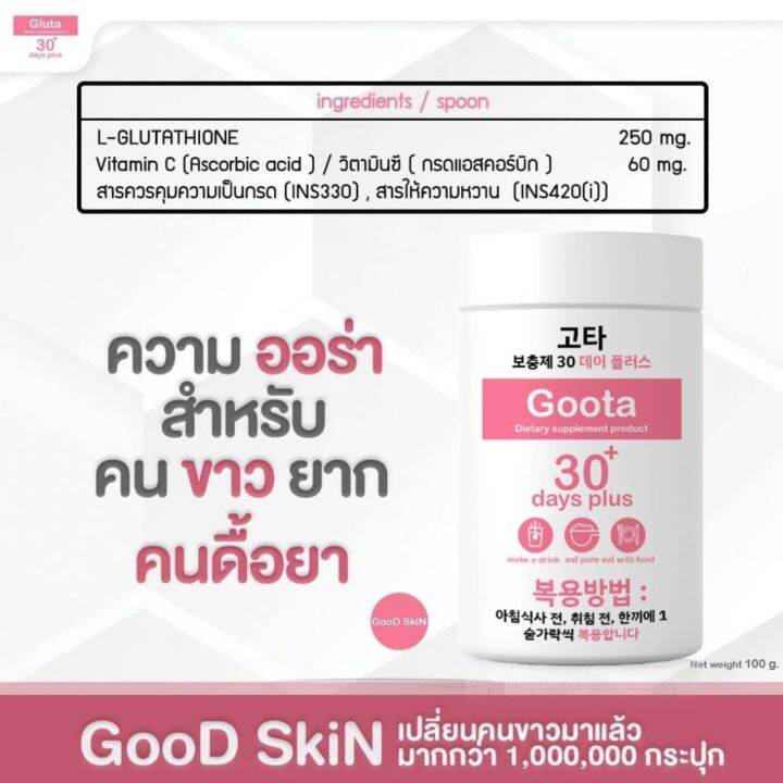 goota-30-day-plus-กลูต้าผงเข้มข้น-ปริมาณ-100-g