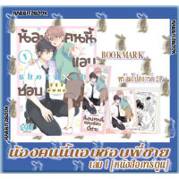 น้องคนนี้แอบชอบพี่ชาย [หนังสือการ์ตูน]