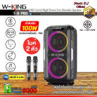 ลำโพง W-king T9 Pro กำลังขับ 100W รุ่นใหม่ล่าสุด ลำโพงบลูทูธ มีไฟ LED พร้อมไมค์โครโฟน2อัน + รีโมต ลำโพงไร้สาย