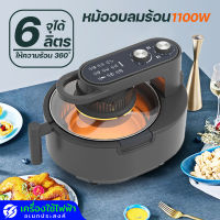 ⚡️พร้อมส่ง⚡️ หม้อทอดไร้น้ำมัน หม้อทอดไร้มัน2023 หม้อทอด air fryer หม้อทอดไร้มัน หม้ออบไรน้ำมัน หม้ออบไร้น้ำมัน ตะแกรงที่ถอดออกได้ มัลติฟังก์ชั่นใช้ได้หลากหลาย