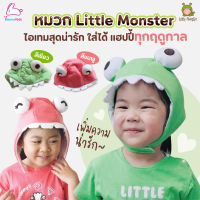 Little Monster (ลิตเติ้ลมอนเตอร์) หมวกป่วน หมวกสำหรับเด็ก หมวกตัวการ์ตูนน่ารัก