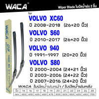 WACA for Volvo 940 S60 S80 XC60 ปี 1991-2018 ใบปัดน้ำฝน ใบปัดน้ำฝนหน้า (2ชิ้น) WA2 FSA