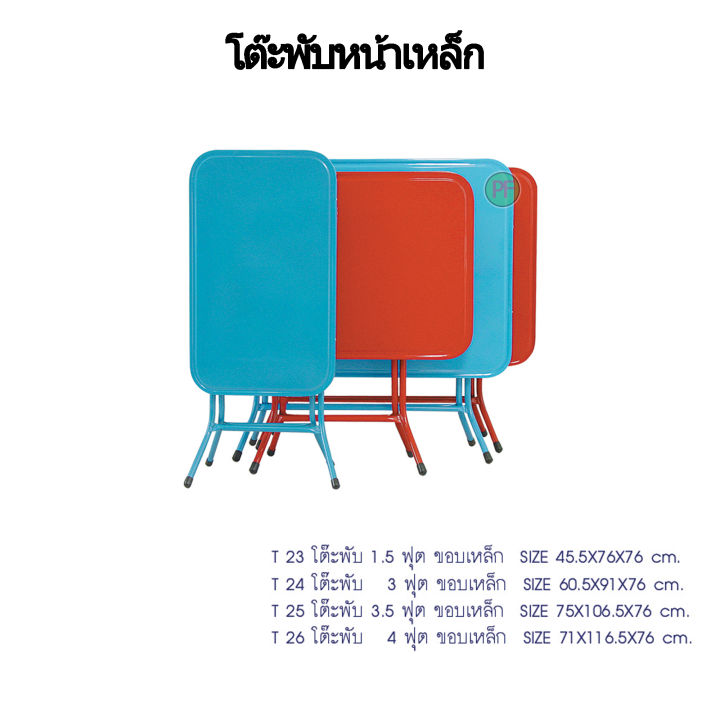 โต๊ะพับหน้าเหล็ก-โต๊ะพับแม่ค้า-โต๊ะพับเหล็กทั้งตัว-โต๊ะพับหน้าเหล็ก-3-5-ฟุต