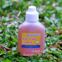 เดอะแชมป์เปี้ยน สำหรับสัตว์ปีก นกกรงหัวจุก ขนาด 35 ml พร้อมส่ง