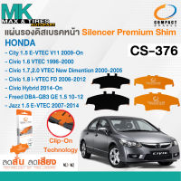 แผ่นรองดิสเบรคหน้า Honda City 2009-On / CIVIC FD ปี06-12/ NEW DIMENSION ปี00-05/ FREED ปี10-12  รหัส CS-376 ยี่ห้อ Compact 1 กล่อง 4 ชิ้น