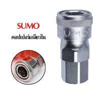 คอปเปอร์เกลียวใน Sumo ขนาด 1/4  คอปเปอร์ปั๊มลม