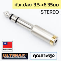 ULTIMAX หัวแปลงแจ็คหูฟังเป็นไมค์โครโฟนใหญ่ 6.35มม 1/4" เป็น 3.5มม Stereo คุณภาพสูง (Made in Taiwan) รุ่น AU-2500