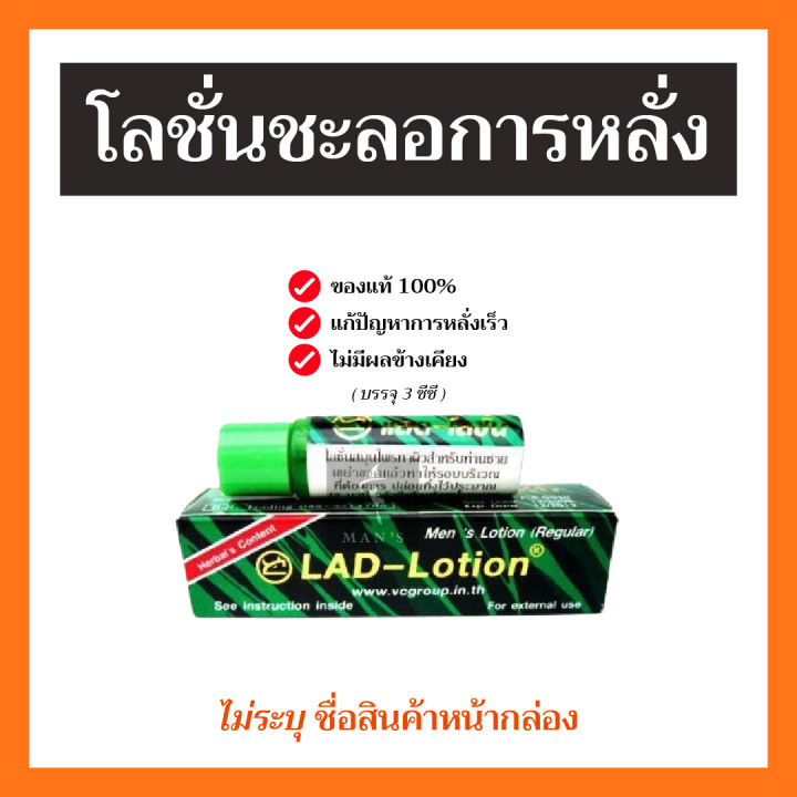 ส่งทุกวัน-ladi-lotion-แลดี้-โลชั่น-ขนาด3cc-ชะลอ-ผู้ชาย-ของแท้-ราคาถูก-พร้อมส่ง-1ขวด-กล่อง