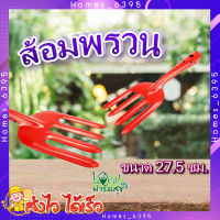 ส้อมพรวนดิน ? ส้อมปลูก ส้อมพรวน รุ่น TL3005 ขนาด27.5ซม. สีส้ม