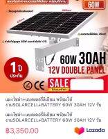 แผงโซล่า+แบตเตอรี่ลิเธียม พร้อมใช้งานSOLARCELL+BATTERY 60W 30AH 12V รับประกัน1ปี ยี่ห้อQOOLIS