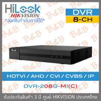 HiLook เครื่องบันทึกกล้องวงจรปิด 8 CH รุ่น DVR-208G-M1(C) รองรับกล้อง Analog+HD ได้ทุกระบบสูงสุด 2 ล้านพิกเซล BY B&amp;B ONLINE SHOP