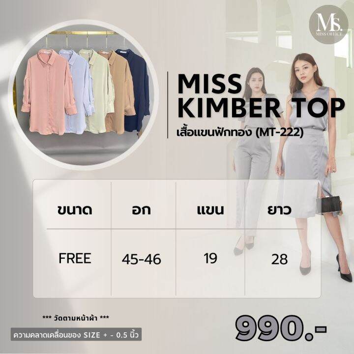 miss-office-best-seller-เสื้อแขนฟักทอง-mt-222