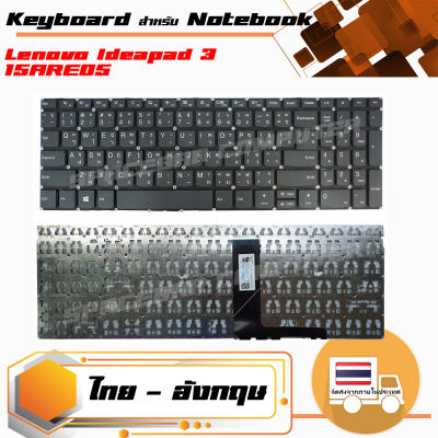 คีย์บอร์ด เลอโนโว - Lenovo keyboard (แป้นไทย-อังกฤษ)  สำหรับรุ่น Lenovo Ideapad 3-15ARE05 3-15ADA05 3-15IGL05 3-15IIL05 , 330S-15IKB 3330S-15ISK 330S-15ARR 330S-15AST 300-15AST V330-15IKB V330-15ISK