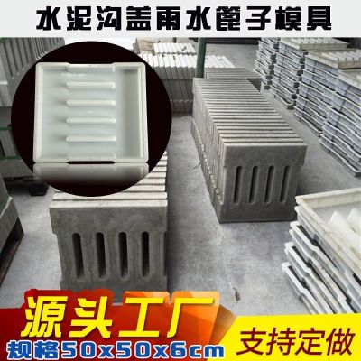 Ditch cover mold cement prefabricated rainwater grate side ditch sewer rainwater cover plastic template concrete