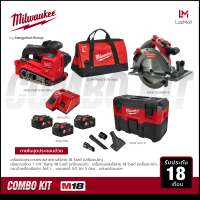 Milwaukee ชุดคอมโบ M18 FBTS75-0X0 เครื่องขัดกระดาษทรายสายพาน + M18 CCS66-0 เลื่อยวงเดือน 7 1/4" ไร้สาย + ชุดเครื่องดูดฝุ่นพร้อมแบตเตอรี่ และแท่นชาร์จ