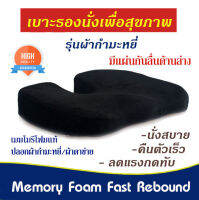 Getagift เบาะรองนั่ง ที่รองนั่ง เบาะ Memory Foam เพื่อสุขภาพ รุ่น Fast Rebound (ผ้ากำมะหยี่/ตาข่าย มี 4 สี)