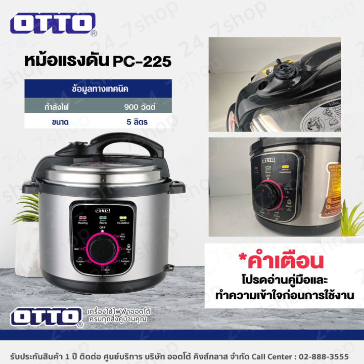 otto-หม้อแรงดัน-ไฟฟ้า-รุ่น-pc-225-pc-225